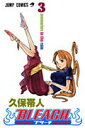 【中古】BLEACH 3/集英社/久保帯人(コミック)