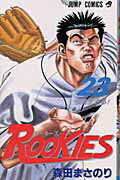 【中古】ROOKIES 23 /集英社/森田まさのり（コミック）