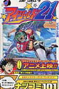 【中古】アイシ-ルド21 4 /集英社/村田雄介(コミック)