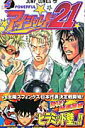 【中古】アイシ-ルド21 5 /集英社/村田雄介(コミック)