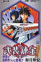 【中古】武装錬金 全10巻完結(ジャンプ・コミックス) (コミック) 全巻セット