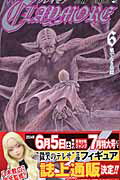 【中古】CLAYMORE 6 /集英社/八木教広（コミック）