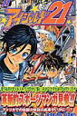 【中古】アイシ-ルド21 11 /集英社/村田雄介(コミック)