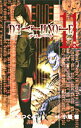 【中古】DEATH NOTE 11 /集英社/大場つぐみ(ペーパーバック)