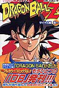 【中古】ドラゴンボ-ルZサイヤ人編 TV版アニメコミックス 巻1 /集英社/集英社（コミック）