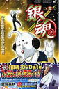 【中古】銀魂 第13巻 /集英社/空知英秋(コミック)