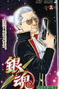 【中古】銀魂 第16巻/集英社/空知英秋(コミック)