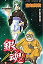 【中古】銀魂 第17巻 /集英社/空知英秋(コミック)