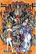【中古】Blue dragonラル・グラド 3 /集英社/小畑健（コミック）