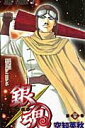 【中古】銀魂 第20巻/集英社/空知英秋(コミック)