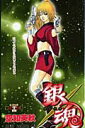 【中古】銀魂 第24巻/集英社/空知英秋(コミック)