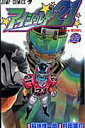 【中古】アイシ-ルド21 32 /集英社/村田雄介(コミック)
