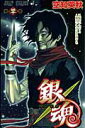 【中古】銀魂 第30巻/集英社/空知英秋(コミック)(3)