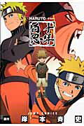 【中古】NARUTO十年百忍 /集英社/岸本斉史（コミック）(3.0)