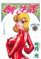 Youth - 【中古】甘い生活 17/集英社/弓月光（コミック）