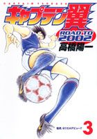◆◆◆全体的に日焼けがあります。中古ですので多少の使用感がありますが、品質には十分に注意して販売しております。迅速・丁寧な発送を心がけております。【毎日発送】 商品状態 著者名 高橋陽一（漫画家） 出版社名 集英社 発売日 2001年12月10日 ISBN 9784088762449