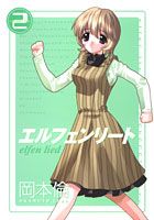 【中古】エルフェンリ-ト 2 /集英社/岡本倫（コミック）