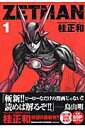 【中古】ZETMAN 1 /集英社/桂正和(コミック)