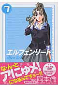 【中古】エルフェンリ-ト 7 /集英社/岡本倫（コミック）