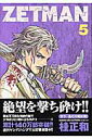 【中古】ZETMAN 5 /集英社/桂正和(コミック)