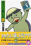 Enterbrain Beam C - 【中古】カッパの飼い方 7 /集英社/石川優吾（コミック）