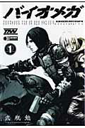 【中古】BIOMEGA コミック 全6巻完結セット （ヤングジャンプコミックス）（コミック） 全巻セット