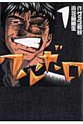 Rexc Co. - 【中古】ワルボロ 1 /集英社/花岡暁生（コミック）
