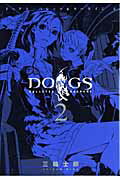 DOGS　BULLETS　＆　CARNAGE 2 /集英社/三輪士郎（コミック）