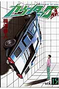 Comics Library - 【中古】カウンタック 15 /集英社/梅澤春人（コミック）