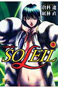 【中古】SOLEIL 3 /集英社/紅林直（コミック）