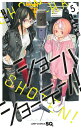 【中古】ショーハショーテン! 5/集英社/小畑健(コミック)