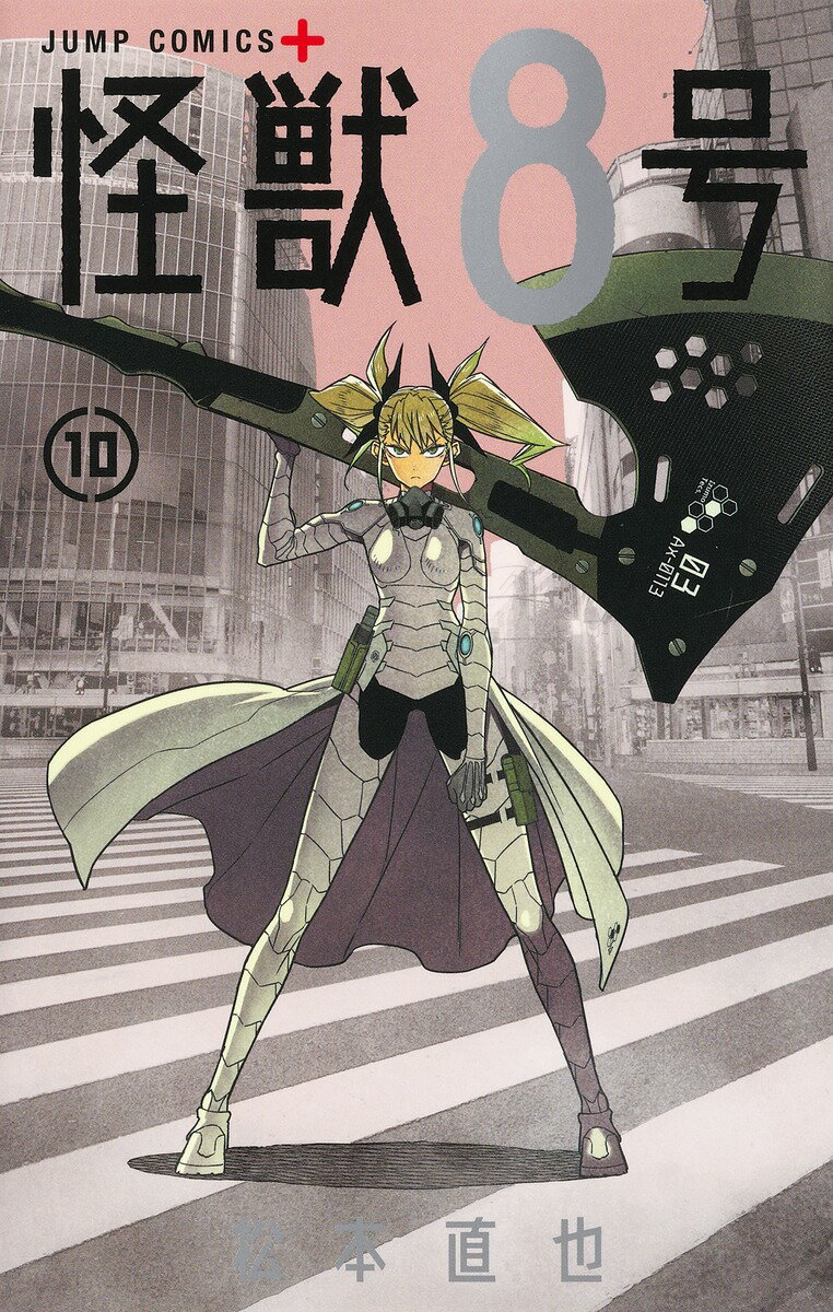 【中古】怪獣8号 10/集英社/松本直也（漫画家）（コミック）