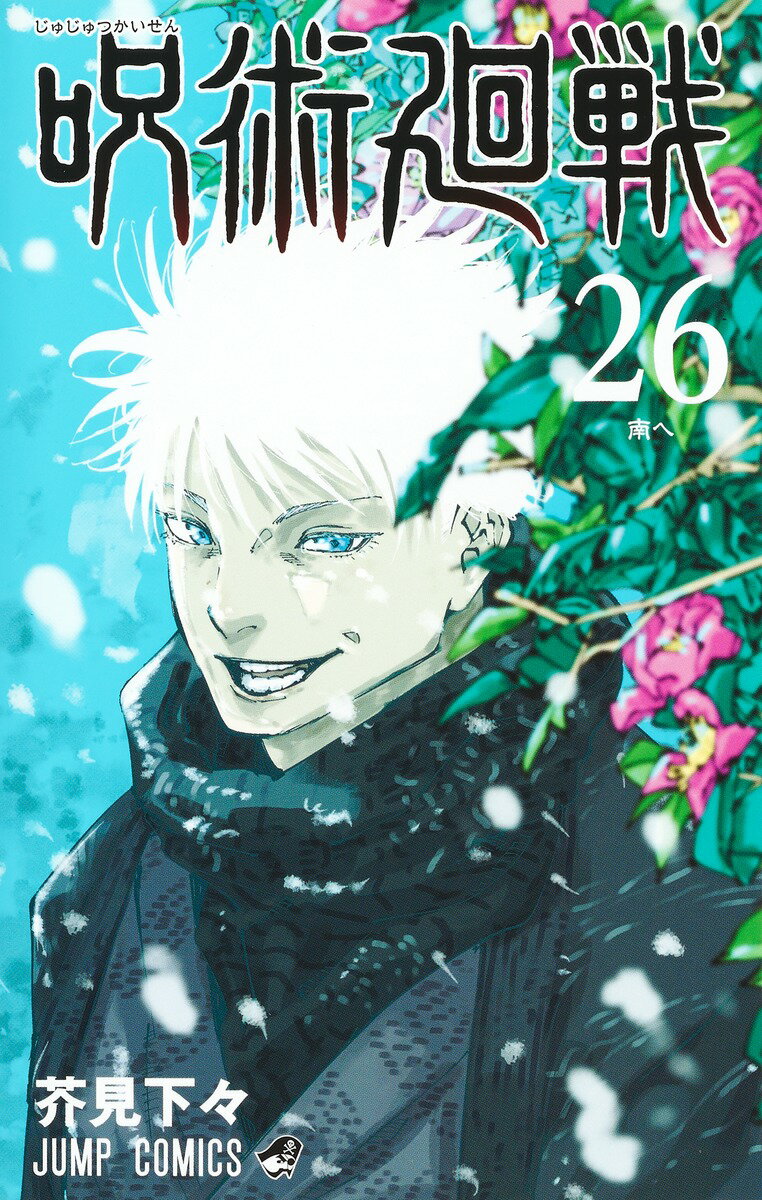 [Used] Jujutsu Kaisen Vol. 26 / Shueisha / Gege Akutami (Comic)