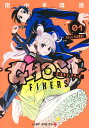 【中古】ゴーストフィクサーズ 01/集英社/田中靖規(コミック)