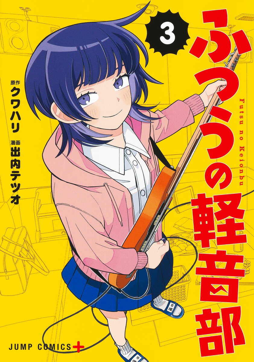 ◆◆◆非常にきれいな状態です。中古商品のため使用感等ある場合がございますが、品質には十分注意して発送いたします。 【毎日発送】 商品状態 著者名 出内テツオ、クワハリ 出版社名 集英社 発売日 2024年09月04日 ISBN 9784088842387