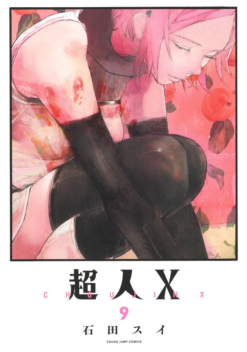 Daitosha Daito C - 【中古】超人X 9/集英社/石田スイ（コミック）