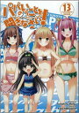 【中古】パパのいうことを聞きなさい! 13 OVA付予約限定/集英社/松智洋(単行本)