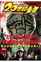 【中古】映画「20世紀少年」最終章オフィシャル・ガイドブック 20世紀少年-最終章-ぼくらの旗かいせつの書/小学館/浦沢直樹(ムック)