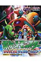 【中古】劇場版ポケットモンスタ-アドバンスジェネレ-ション 〔2004年〕/小学館(ムック)
