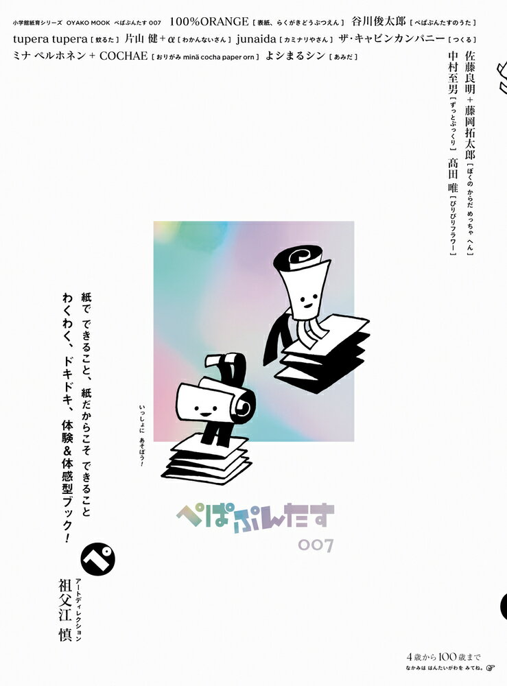 ぺぱぷんたす かみがすきなこあつまれー! 007