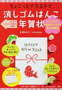 【中古】ちょこっとイラストで消しゴムはんこ年賀状 大人かわいい年賀状のつくり方&原寸大図案集 /小学館/立沢あさみ(ムック)
