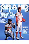 【中古】グランド・スラム 社会人野球の総合情報誌 no．27 /小学館/日本野球連盟（ムック）