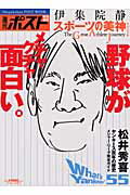 【中古】野球がメチャクチャ面白い。 スポ-ツの美神スペシャル/小学館/伊集院静（ムック）