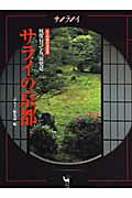 【中古】サライの京都 何度行っても、新発見 /小学館（ムック）