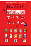 【中古】陰山メソッド徹底反復のすべてがわかる本 /小学館/陰山英男（ムック）