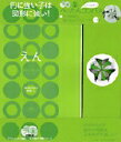 【中古】ぺったんコンパス+円で図形に強くなるプリント小学校1~6年 勉強ひみつ道具プリ具 第2弾 /小学館/朝倉仁(単行本)
