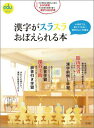 【中古】漢字がスラスラおぼえられる本 小学校では教えてくれない効率のよい学習法 /小学館(ムック)