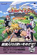 【中古】メルヘヴンノッキンオンヘヴンズドア公式ガイドブック ゲ-ムボ-イアドバンス /小学館（ムック）