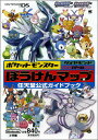 【中古】ポケットモンスタ-ダイヤモンド・パ-ルぼうけんマップ 任天堂公式ガイドブック Nintendo DS /小学館(単行本)