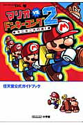 [중고] 마리오 vs. 동키-콩 2 미니 미니 대행진! 닌텐도 공식 가이드북 Nintendo DS / 쇼가쿠칸 / 닌텐도 주식회사 (무크)